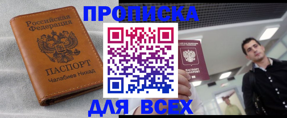 прописка ребенка в Клинцах