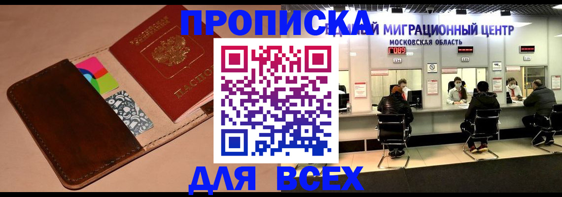 временная прописка в Клинцах