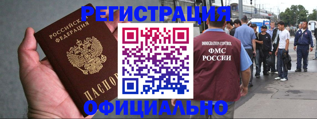 прописка в Клинцах