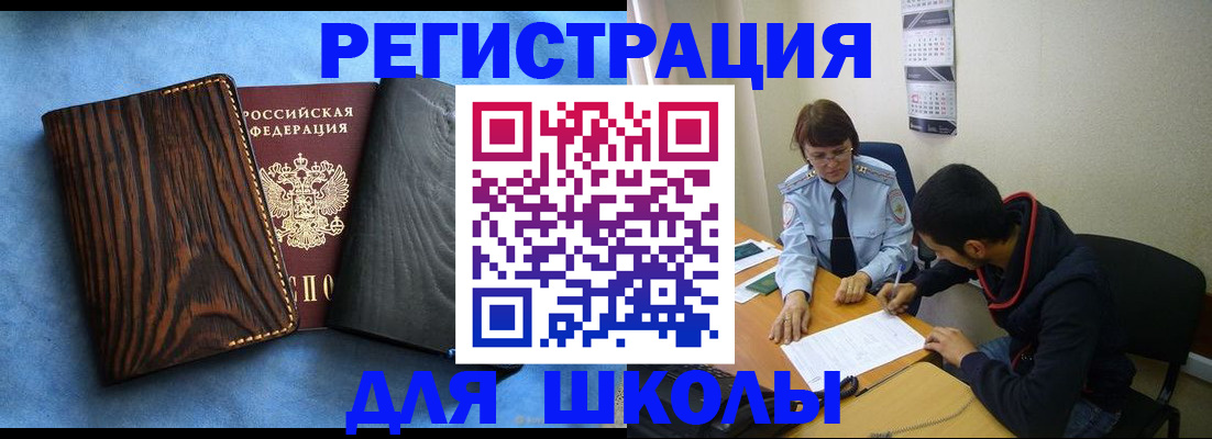 прописка 2025 в Клинцах