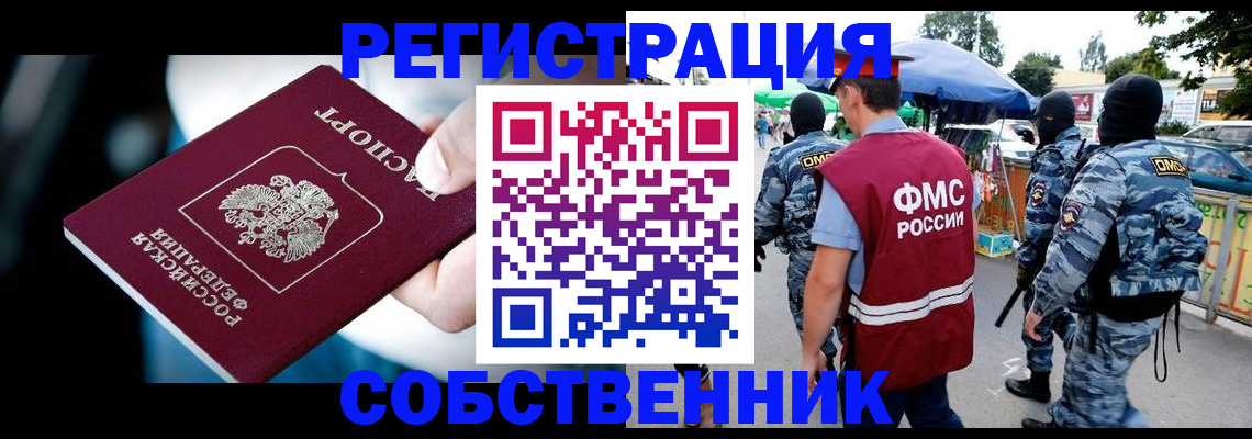 временная регистрация в квартире в Клинцах