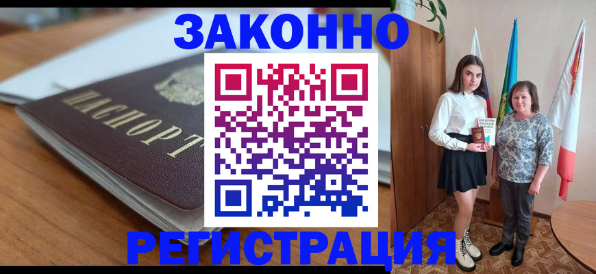 временная прописка в Клинцах