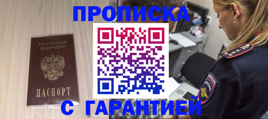 прописка паспорт в Клинцах